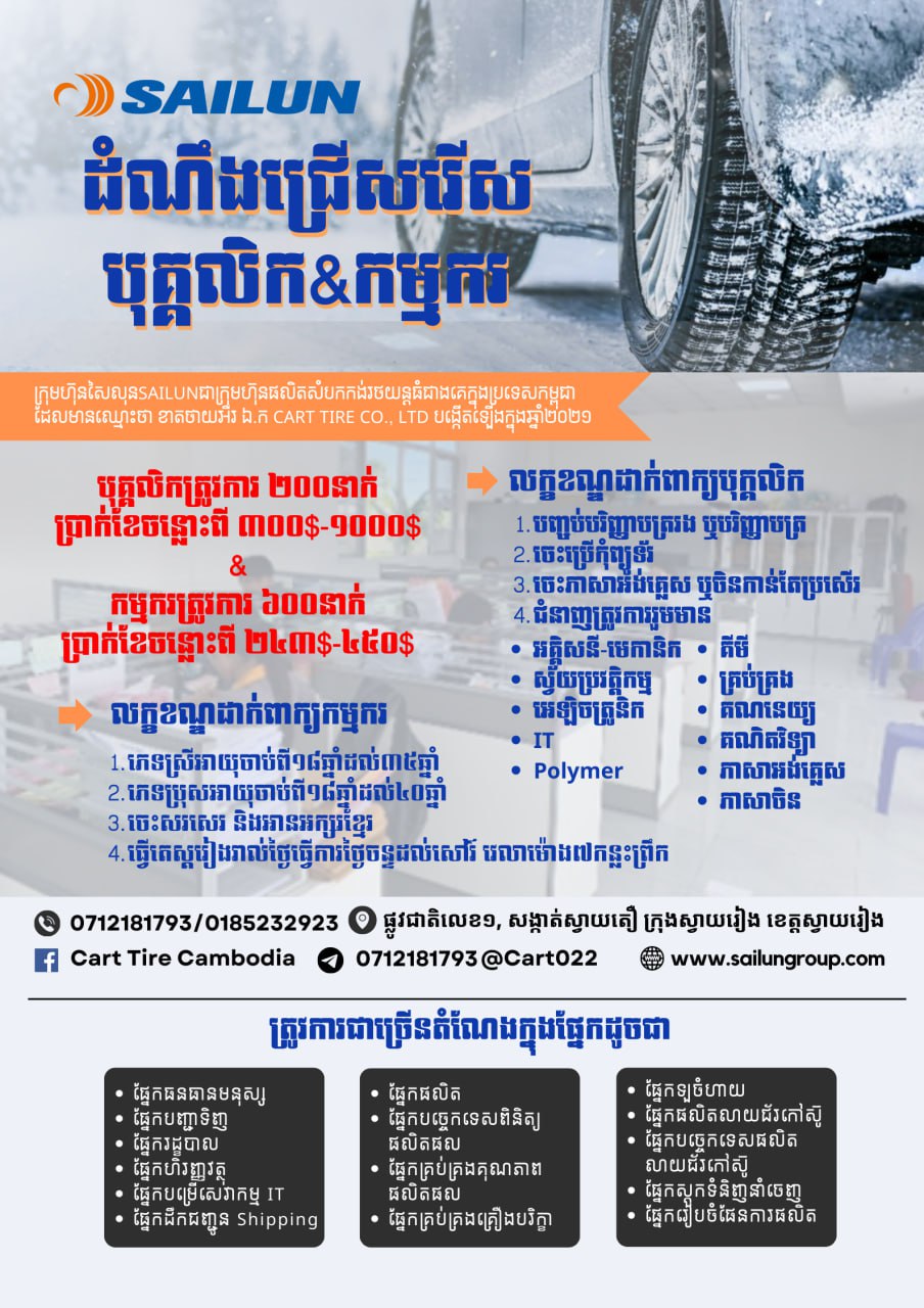 Sailun Job Announcement